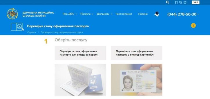 Перевідправлення даних до Поліграфкомбінату «Україна» не вплине на черговість та строки персоналізації паспортів