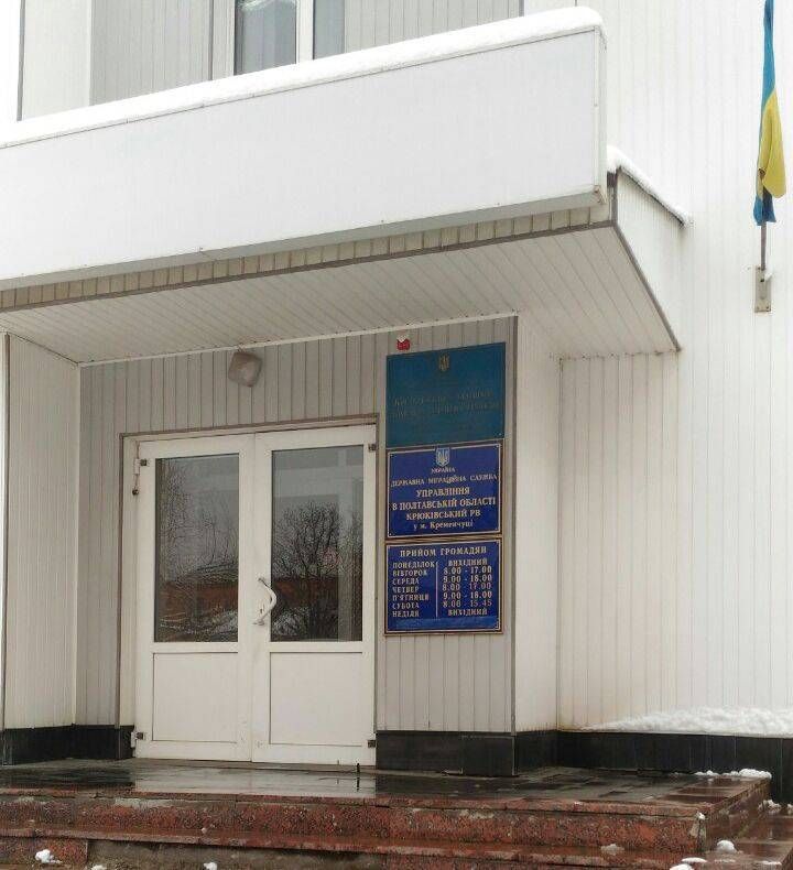 Крюківський районний відділ у місті Кременчуці переїхав у нове приміщення