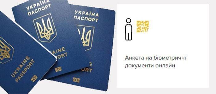 Новий сервіс «Анкета на біометричні документи онлайн» вже працює по всій території України