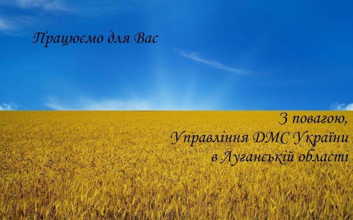 За 12 місяців  2018 року Управління Державної міграційної служби України в Луганській області поповнило місцеві бюджети області на 12 мільйонів 985 тисяч 437 гривень
