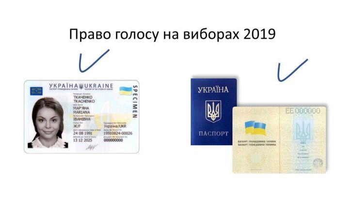 У день другого туру виборів Президента України у підрозділах міграційної служби України видаватимуть паспорти громадян України, які вже готові до видачі