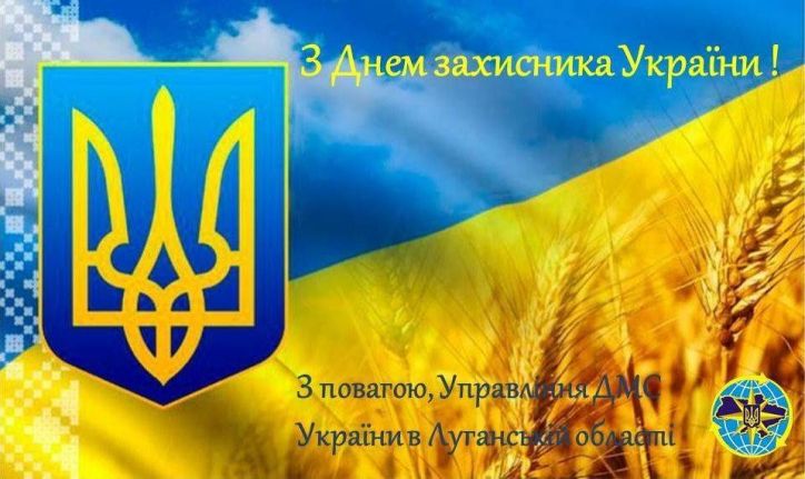 Зміна графіку роботи з нагоди Дня захисника України!