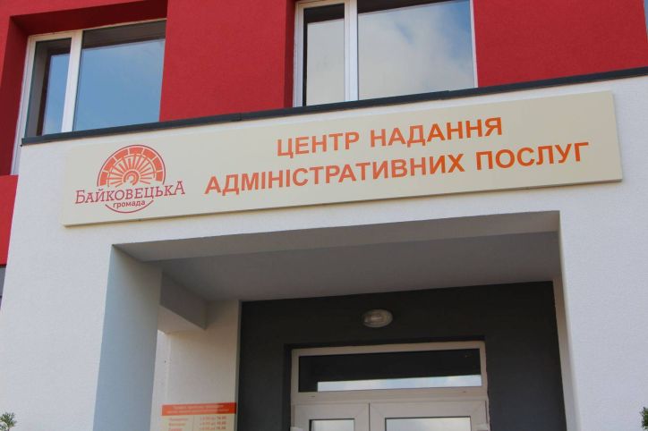 В Байківцях відкрили Центр надання адміністративних послуг