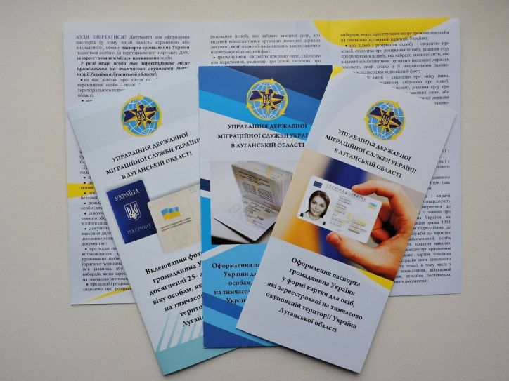 УДМС у Луганській області розміщує інформаційні буклети