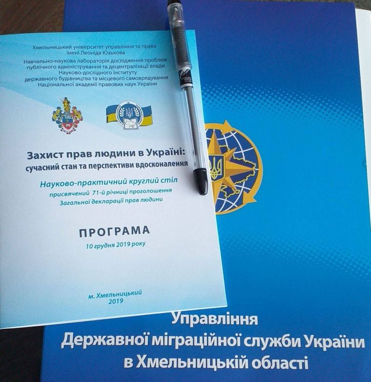 Начальник УДМС  Хмельниччини взяв участь у круглому столі, присвяченому Всеукраїнському тижню права