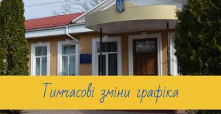 Зміни графіка роботи підрозділів УДМС у Кіровоградській області у свята