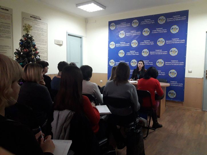 В Управлінні міграційної служби Полтавщини провели семінарські заняття з працівниками територіальних підрозділів