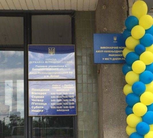 У місті Дніпрі, в приміщенні Амур – Нижньодніпровської районної ради відучора запрацював сучасний офіс Міграційної служби