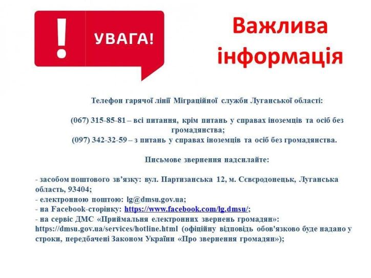 Шановні громадяни, відповідаємо як можна звернутися до УДМС в Луганській  області!