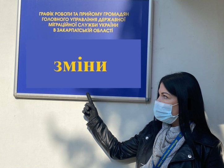 Графік роботи ГУДМС в Закарпатській області змінено!