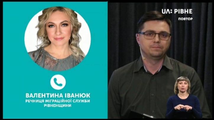 На регіональному телебаченні «UA:Рівне» у прямому ефірі обговорили впровадження е-паспортів