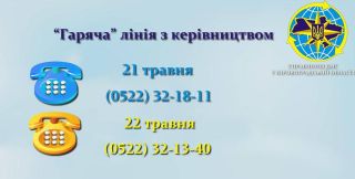Керівники Міграційної служби Кіровоградщини консультуватимуть телефоном «гарячої» лінії