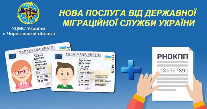 Нова послуга від Державної міграційної служби України