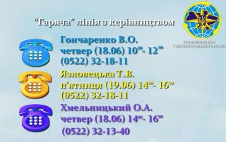 Керівники Міграційної служби Кіровоградщини консультуватимуть телефоном «гарячої» лінії