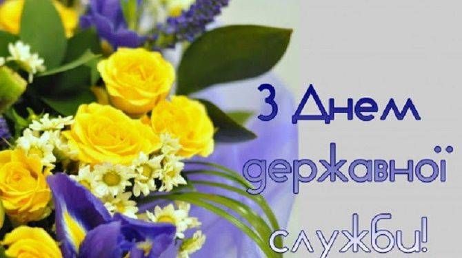 Шановні колеги - державні службовці! Прийміть найщиріші вітання з професійним святом Днем державної служби України!