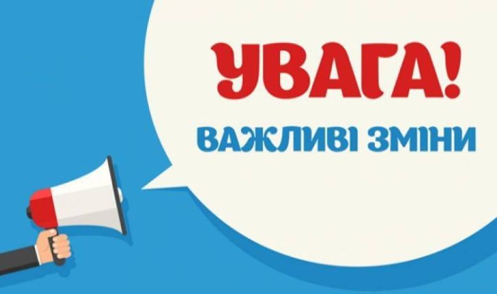 Увага! Змінено режим роботи апарату УДМС в Рівненській області