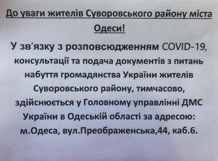 До уваги жителів Суворовського району міста Одеси!