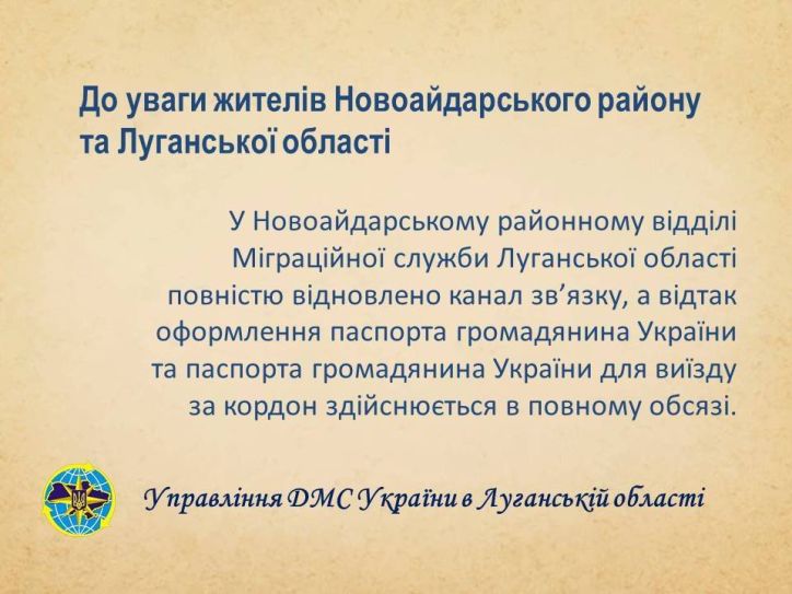 До уваги жителів Новоайдарського району та Луганської області!