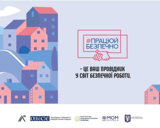 Про безпечне працевлаштування нагадують міграційники з нагоди Всесвітнього дня протидії торгівлі людьми