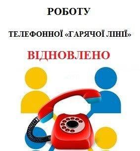 Увага! Роботу телефонної «гарячої» лінії УДМС України в Херсонській області відновлено
