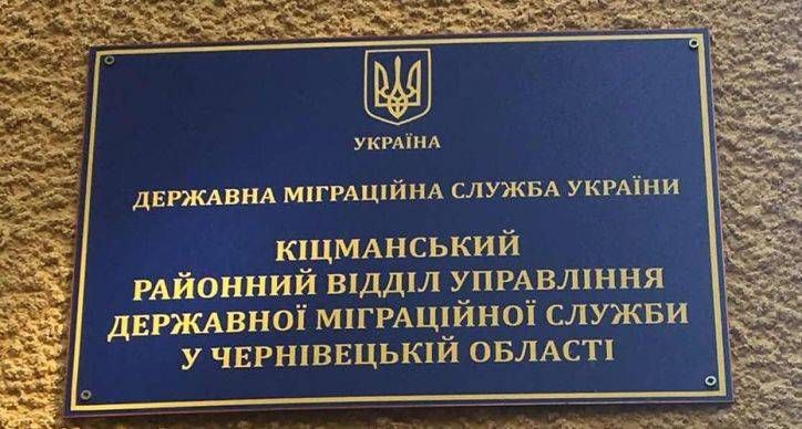 Кіцманський РВ УДМС у Чернівецькій області відновив роботу у штатному режимі