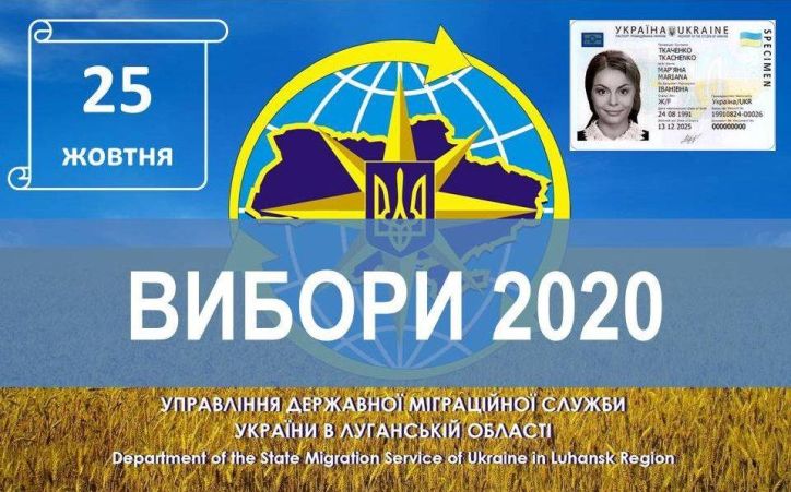 Щодо виборів 2020 на Луганщині