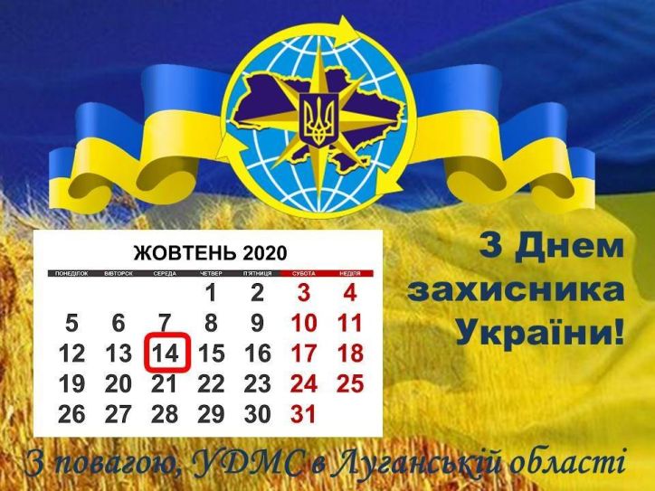 Міграційна служба Луганської області інформує про зміну графіку роботи у зв’язку з святкуванням Дня захисника України