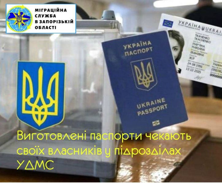Наближаються місцеві вибори: не забудьте вчасно забрати свій виготовлений паспорт