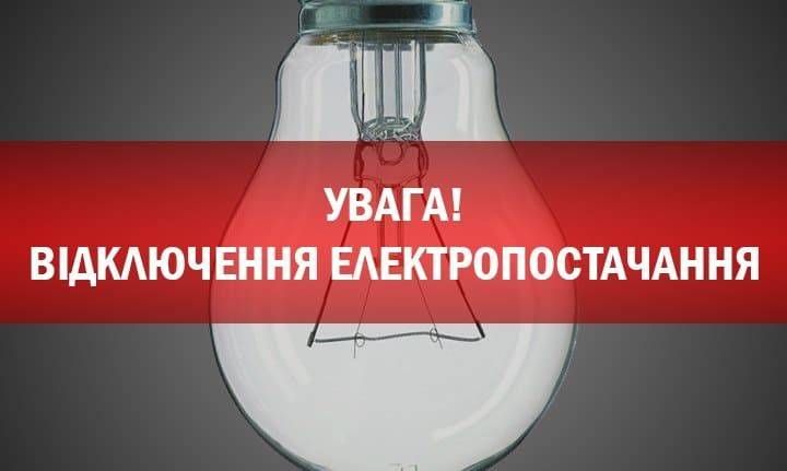 Планове відключеня енергопостачання в Каланчацькому районному відділі УДМС України в Херсонській області