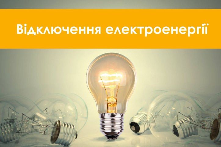 Планове відключеня енергопостачання в Каховському районному відділі УДМС України в Херсонській області