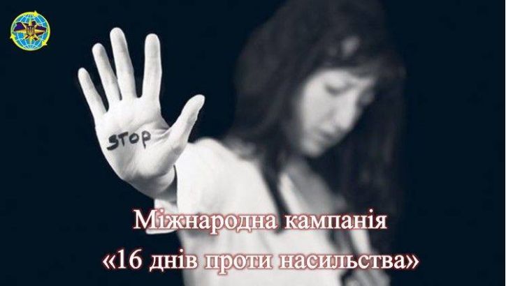Міграційна служба Херсонщини приєдналась до Всеукраїнської акції «16 днів проти насильства»