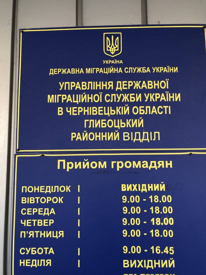 Глибоцький РВ УДМС у Чернівецькій області працює у штатному режимі