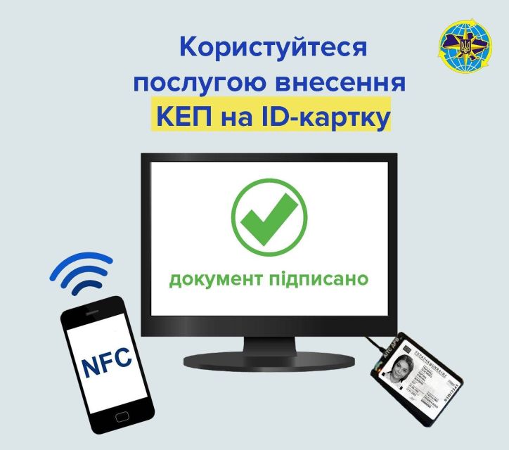 Громадяни України успішно користуються перевагами ID-карток з кваліфікованим електронним підписом
