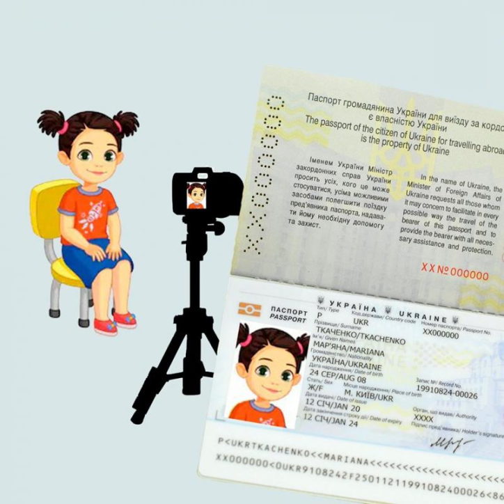 Оформлення закордонного паспорта для дитини (до 12 років)