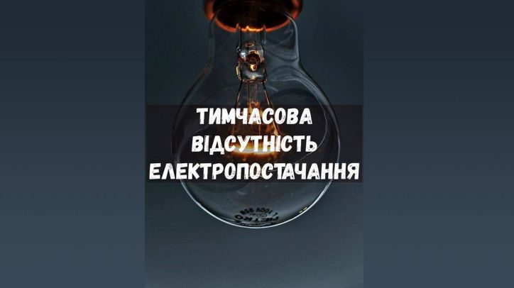 Дніпро. Відсутність світла в районному підрозділі ДМС