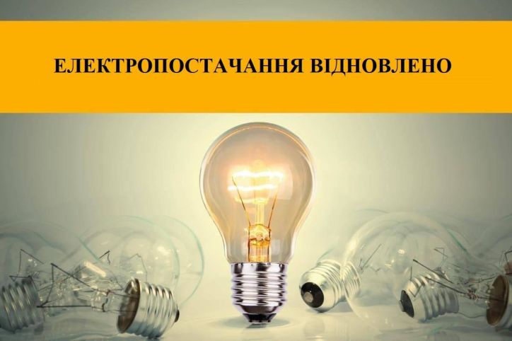 В Бериславському районному секторі відновлено електропостачання