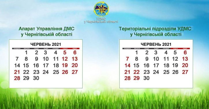 Графік роботи Управління Державної міграційної служби України в Чернігівській області та підпорядкованих територіальних підрозділів у червні: