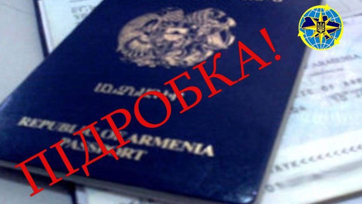 Громадянина  Республіки Вірменія визнано винним у підробці штампів у паспортному документі