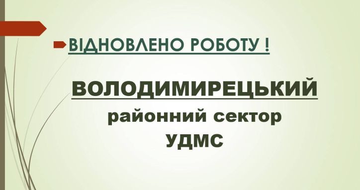Володимирецький районний сектор УДМС в Рівненській області відновить прийом громадян