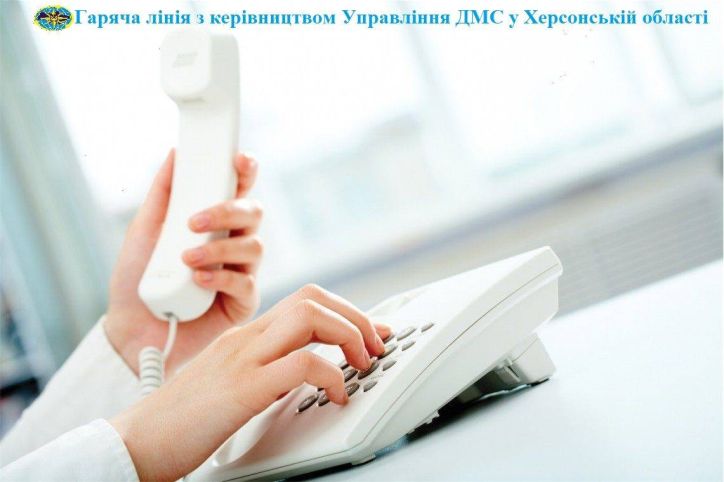На телефонному зв’язку керівництво Управління ДМС у Херсонській області
