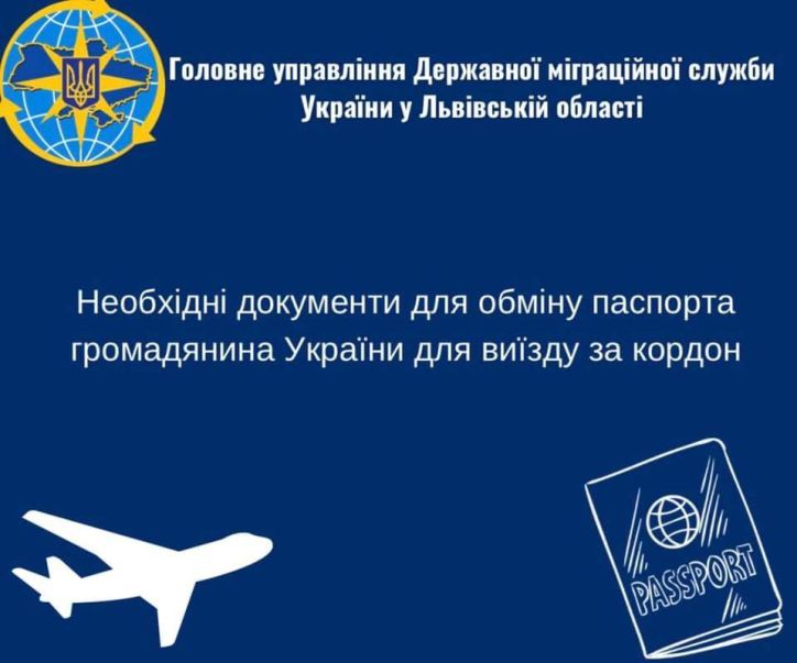 Необхідні документи для обміну паспорта громадянина України для виїзду за кордон