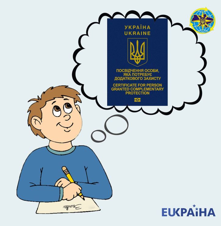 З 1 вересня 2021 року осіб, які потребують додаткового захисту в Україні, документуватимуть посвідченнями з безконтактним електронним носієм