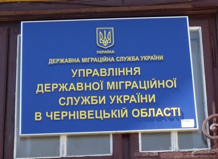 В УДМС у Чернівецькій області в повному обсязі відновлено прийом громадян