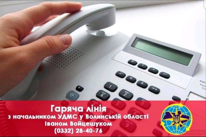 Керівник УДМС у Волинській області консультуватиме телефоном «гарячої лінії»