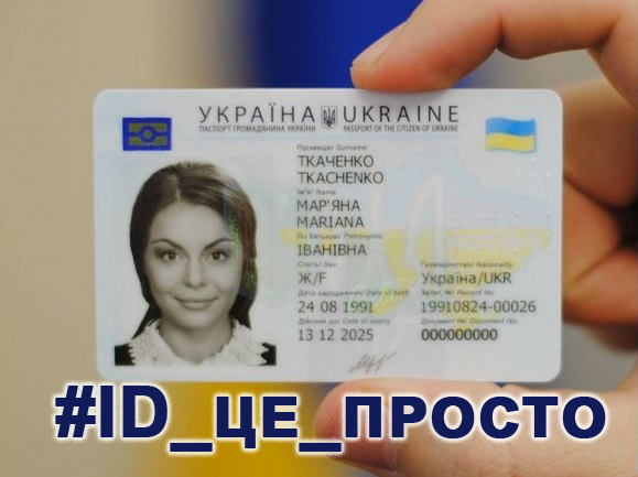 Оформлення і видача паспорта громадянина України  у вигляді ID картки вперше після досягнення 14–річного віку