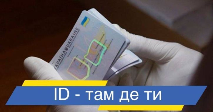 Міграційна служба Полтавщини нагадує: в умовах карантину ID-картку можна оформити незалежно від місця реєстрації