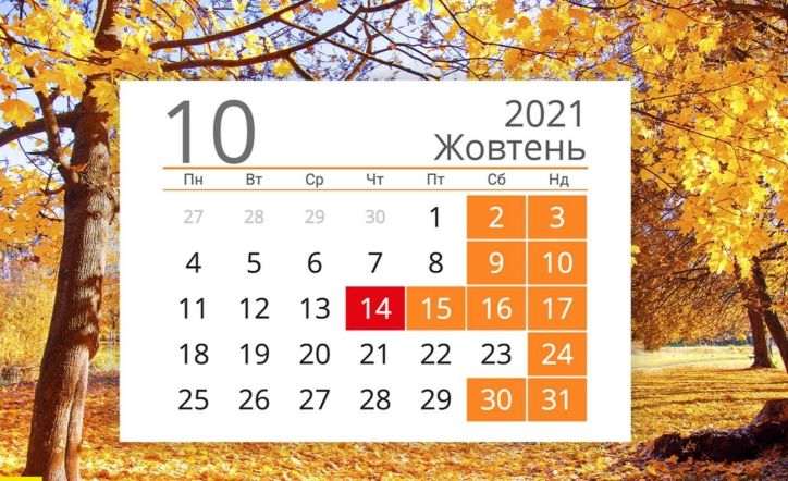 Зміни в графіку роботи УДМС Хмельниччини з нагоди відзначення Дня захисника України