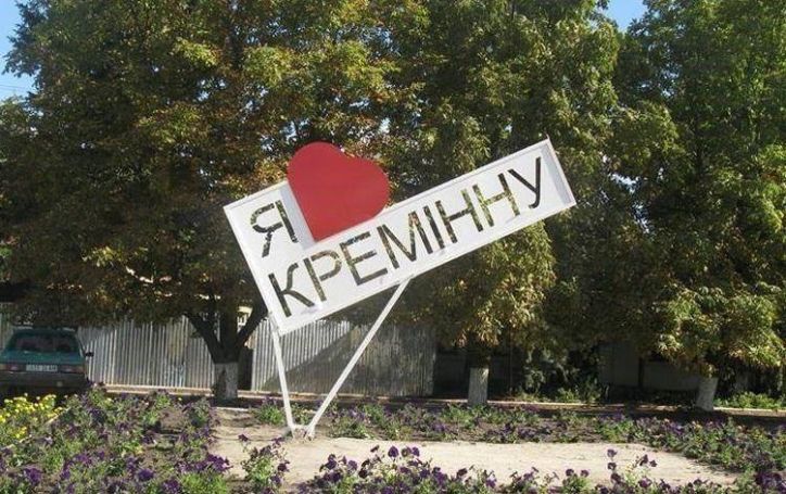 З 08 жовтня 2021 року тимчасово призупинено роботу Кремінського відділу Міграційної служби Луганської області