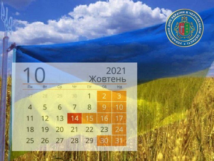 У зв’язку з відзначенням Дня захисника України змінено режим роботи Управління ДМС у Чернівецькій області