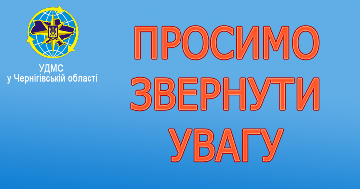 Планове відключення електропостачання в Управлінні ДМС у Чернігівській області